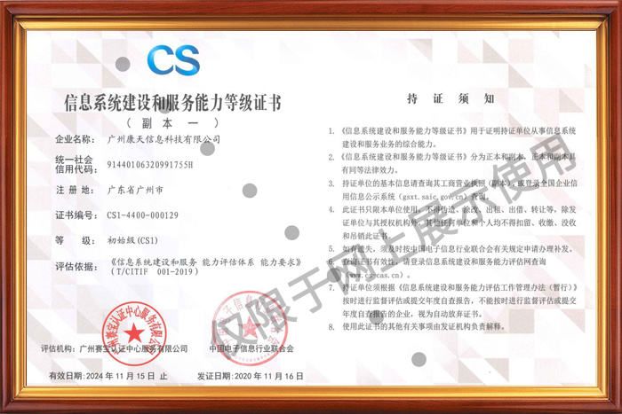 信息系統(tǒng)建設和服務能力評估證書